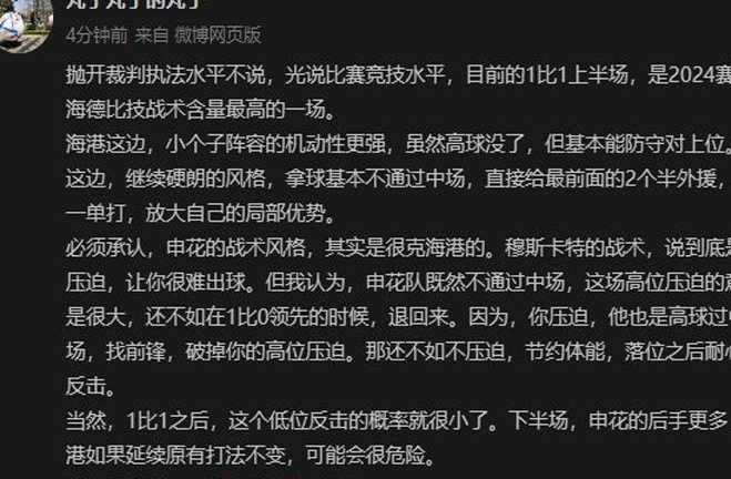 记者：无论裁判水平如何，上海德比都是本赛季技战术含量最高的一场比赛