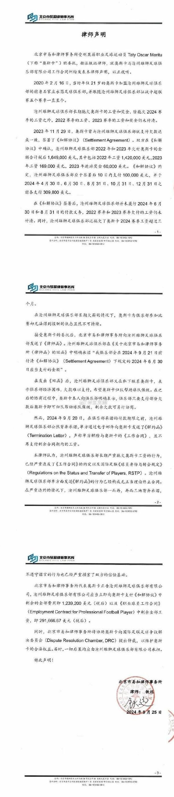 奥斯卡发出律师函，指控沧州单方面终止合同，并要求支付约153万美元的拖欠工资相关图二