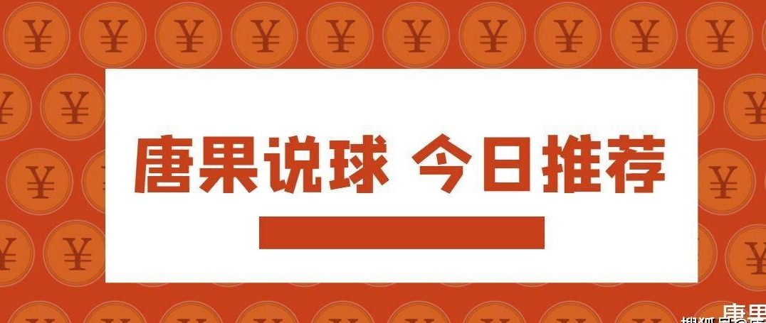 唐果谈球、西甲、西班牙人对阵比利亚雷亚尔