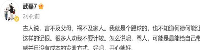 没必要对反粉丝生气！武磊回应嘲笑和谩骂是很自然的事，但他应该珍惜“那一刻”