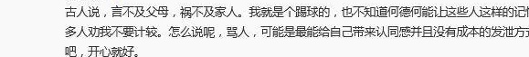 武磊回应申花球迷的辱骂，“我不知道何德怎么能让这些人这么记仇，”相关图二