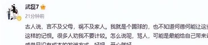 吴磊怒了！赛后，被球迷辱骂后，武磊公开表示：“何德怎么能有这样的恩怨呢？”相关图五