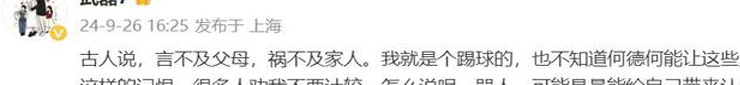 武磊的名声已经跌落到了地上！当被问到挑衅粉丝、出轨的事时，我回答：“我不会伤害我的家人”相关图四