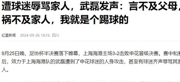 吴磊怒了！赛后，被球迷辱骂后，武磊公开表示：“何德怎么能有这样的恩怨呢？”相关图七