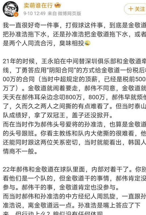 中超大牌曝光，800万引诱鲁能，一笔交易5000万，陈皮亚是好朋友相关图三