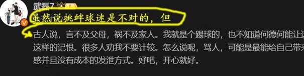 你的言论和行为是矛盾的！武磊劝孙兴慜不要激怒主队球迷，但他却屡屡这么做相关图八