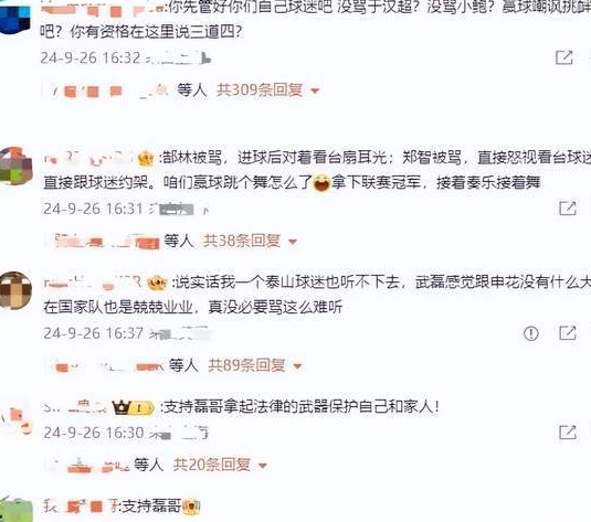 武磊被训斥后，社交媒体爆发热议！ 球迷：作为泰山球迷，我听不下去了！相关图三