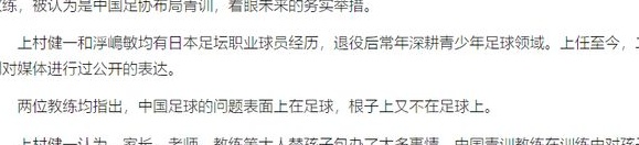 14亿人没注意到！令人意外的是，国足低迷的原因竟然出在日本国家队身上相关图八