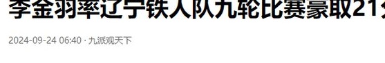 很难相信，但如果李金羽继续这样下去，他将别无选择，只能成为中甲第一本土教练相关图七