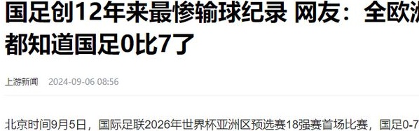 14亿人没注意到！令人意外的是，国足低迷的原因竟然出在日本国家队身上相关图四