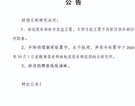 官宣！一名曾带领球队夺得中超冠军的前中国足球教练已被解雇，但俱乐部无意聘用他相关图二