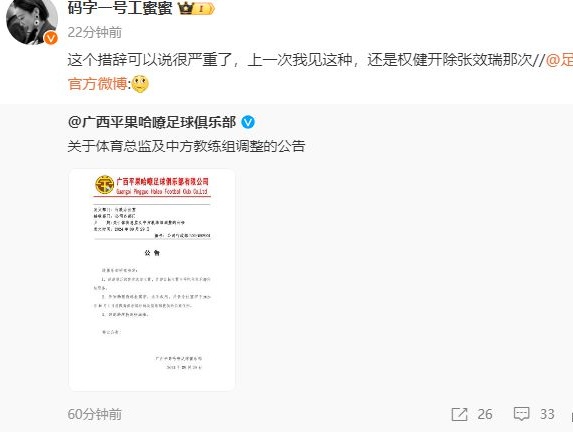 媒体们热烈讨论平国贺先生的严厉声明， “发生什么事了？”这强度堪比权健开枪打张小睿了相关图二