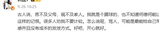 国家足球队队长受到侮辱，粉丝有什么理由要发泄愤怒呢？相关图四