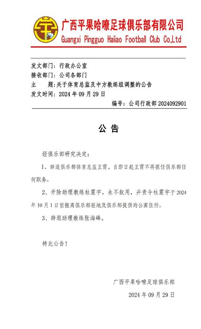 突然！广西壮族自治区平果哈兰发生重大人事变动，王晓被免职，杜震宇被解职