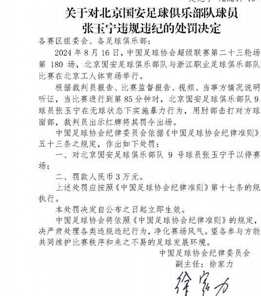 张玉宁虽然入选了现役国足队员，但他在9月份就被联赛停赛，没有出现在任何俱乐部比赛中