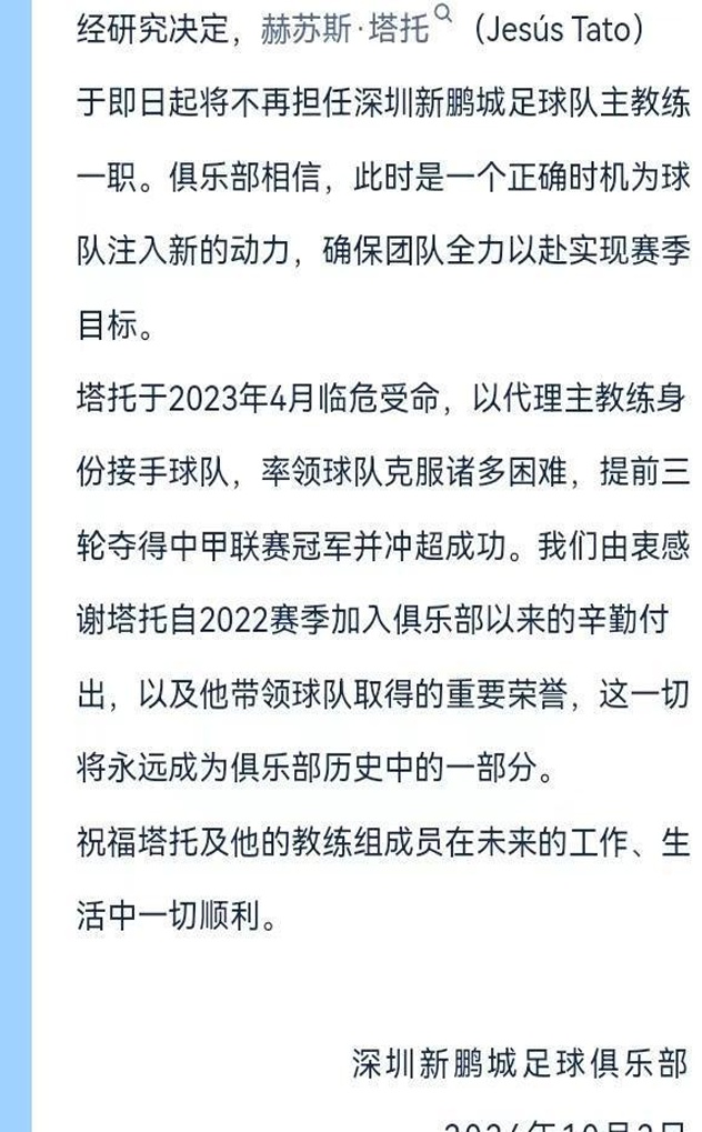 深圳新鹏城官方宣布主帅离队，未来三场联赛力争保级