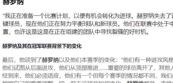 详细分析| 西甲：赫罗纳对阵毕尔巴鄂竞技，球风让赫罗纳难以反击相关图三