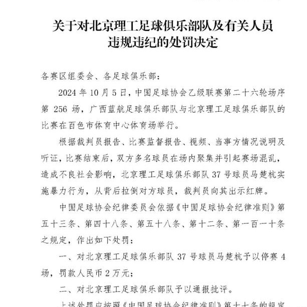 足协罚款：中国乙级球员因引发不必要冲突被一次性罚款两个月以上工资相关图四