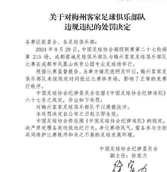 足协罚款：中国乙级球员因引发不必要冲突被一次性罚款两个月以上工资