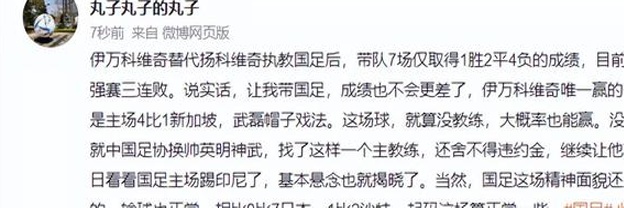 伊万执教7战1胜2平4负：世预赛三连败吞3耻辱 球迷再度高呼下课相关图三