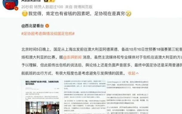 为国争光不给包机？国足队员录视频吐槽，一看评论区天塌了相关图四