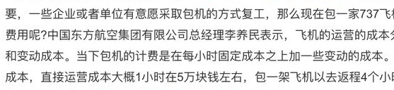 国足包机费用曝光 足协至少要花35万元 为首胜不惜下血本相关图四