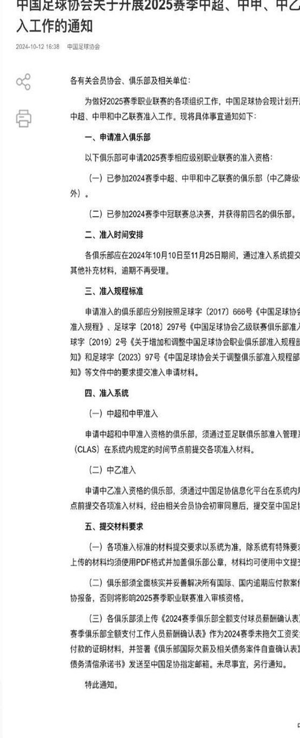 2025赛季准入通知下发，各队须上传2024全额支付球员薪酬确认表