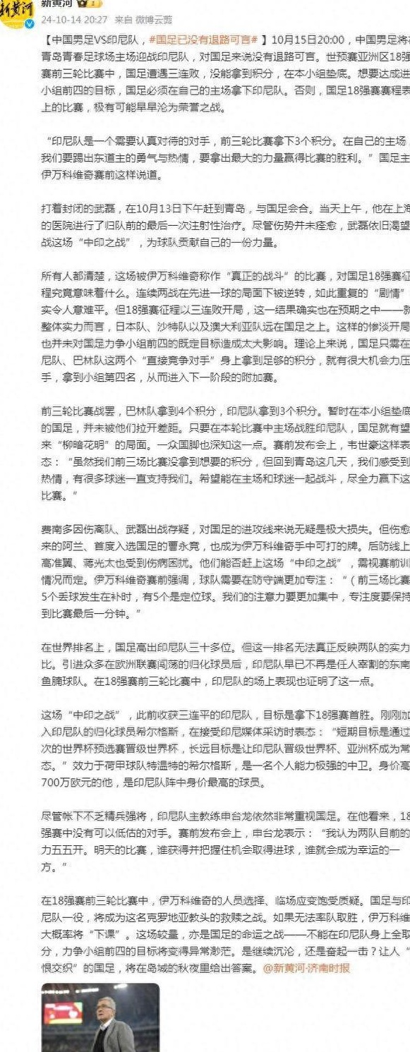 中国男足将迎战印尼队 伊万：我们要踢出东道主的勇气与热情