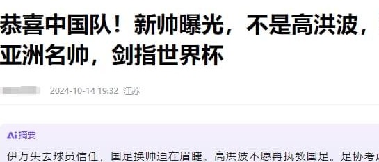 国足新帅曝光！曝足协有望聘请欧洲名帅，年薪400万欧，冲世界杯相关图四