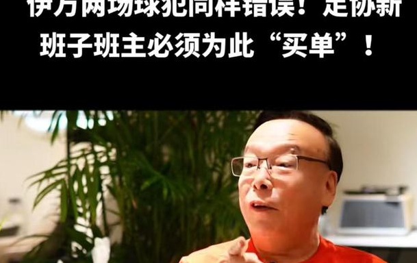 石雪清预言：国足VS印尼或成世预赛最后一战，中国足协不能当看客相关图二