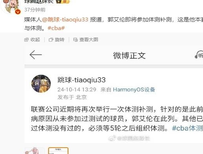 郭艾伦将参加CBA体测补测 CBA公司为受伤球员补办相关图二