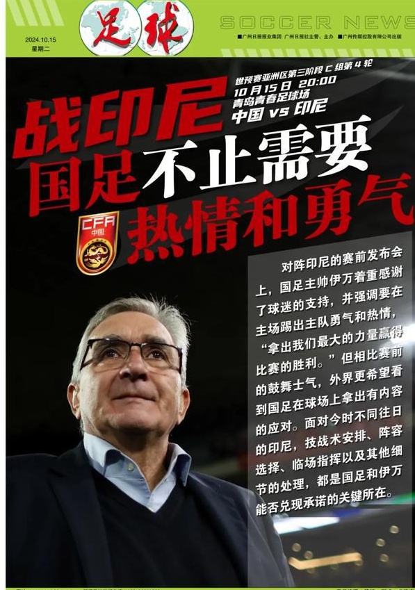 踢出勇气和热情？面对印尼国足需做到更多，或变阵回归442相关图四