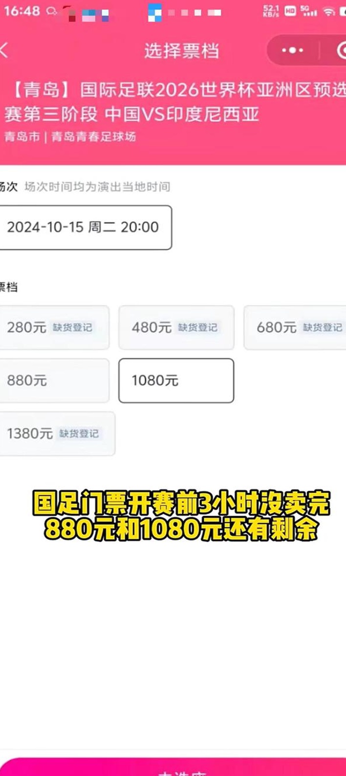 有点扎心了，央视体育不直播，国足VS印尼门票开赛前3小时没卖完相关图三