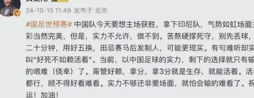 倒计时！国足vs印尼队生死战，央视不播，黄健翔：好死不如赖活着相关图四