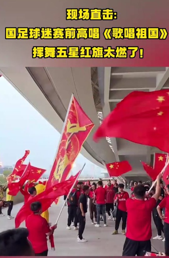 中国拥有最好的球迷！大学生谈为什么三连败还支持国足，让人泪目相关图三