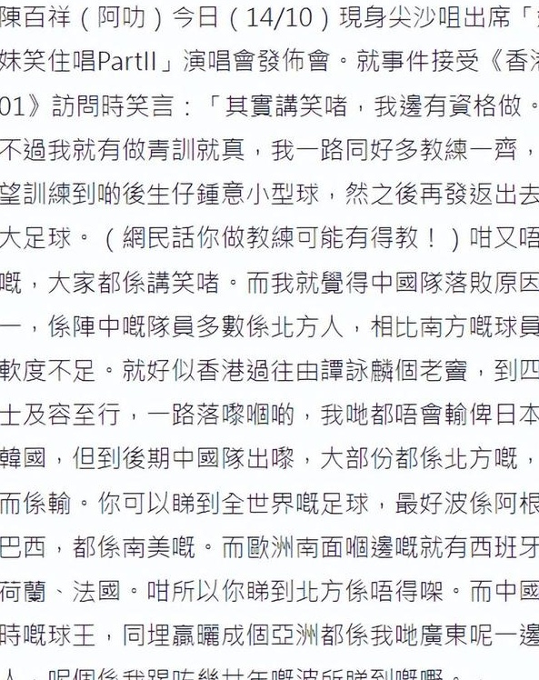 国足今晚迎战印尼，陈百祥谈国足硬伤及输球原因，自嘲没资格执教相关图五