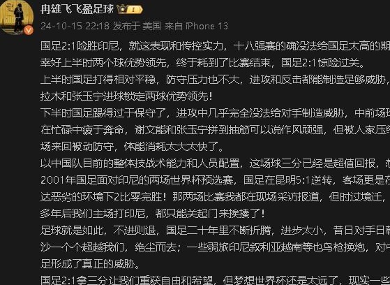 冉雄飞：国足拿三分让我们重获自由希望，但梦想世界杯还是太远相关图二