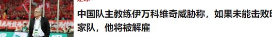 深度分析 |世预赛：中国vs印度尼西亚，生死战国足能否顶住压力？相关图六