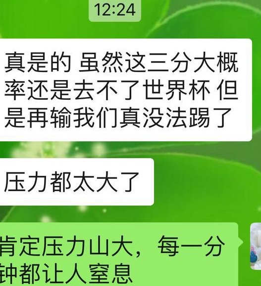 国足主力：这3分大概率还是去不了世界杯 但再输我们真没法踢了相关图二