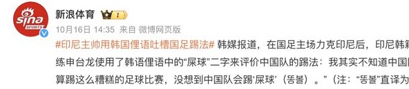 印尼主帅喷国足屎球事件升级，武磊曾自嘲三流球队，伊万霸气表态相关图二