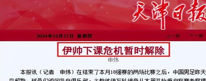 终于踏实，中国队70岁名帅首次坐稳，谢文能4次抽筋，伊万才换人相关图四