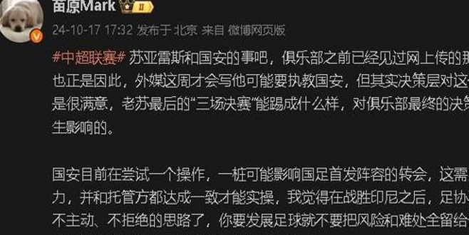 媒体人:国安正尝试可能影响国足首发的转会 见过网传教练但不满意相关图二