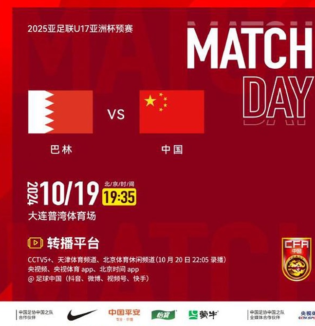 U17亚洲杯预赛明天开踢，中国首场战巴林，多家平台将转播