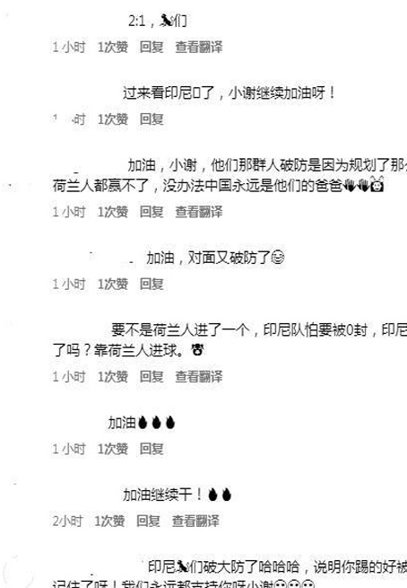 谢文能社媒被冲后，中国网友反击：评论区的印尼喷子交给我们相关图四