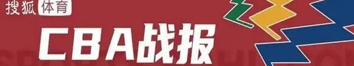 胡明轩砍40分杨瀚森26+11 广东险胜青岛迎赛季首胜