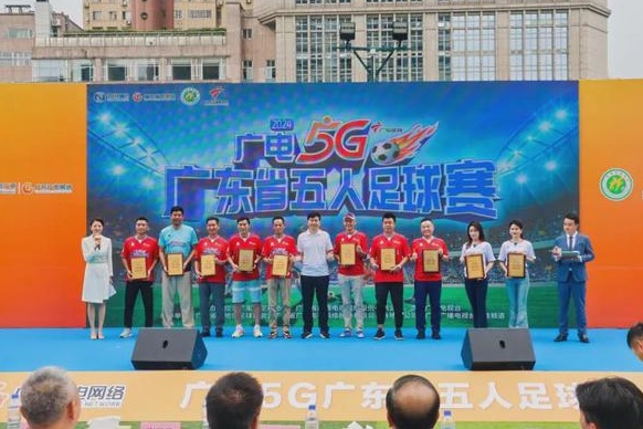 “广电5G”广东省五人足球赛盛大揭幕！相关图八