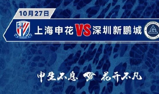 记者：申花本赛季中超最后一个主场的球票不到10小时就售罄