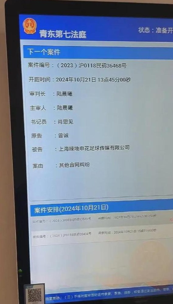 前国门曾诚讨薪案开庭！绿茵场外的正义之战？哪家球队陷入困境？