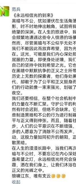 不惧黑暗与不公，网传南通老板范兵朋友圈：永远相信光的到来