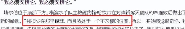 深度分析 | 亚冠：山东泰山vs横滨水手，横滨的教练是最大弱点相关图五